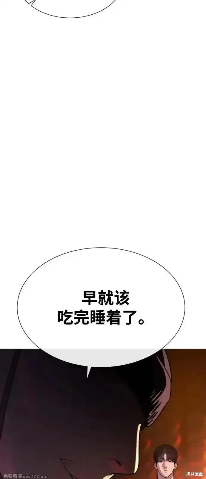 殺手巴德羅,第73话,第86张