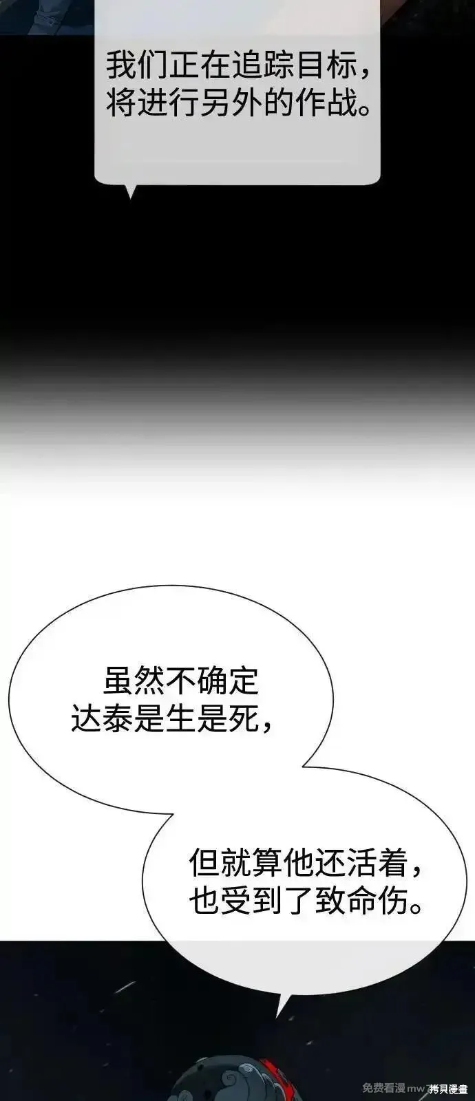 殺手巴德羅,第73话,第9张