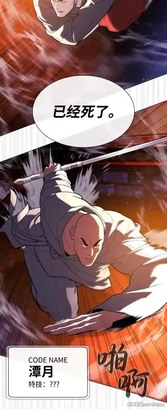 殺手巴德羅,第73话,第98张