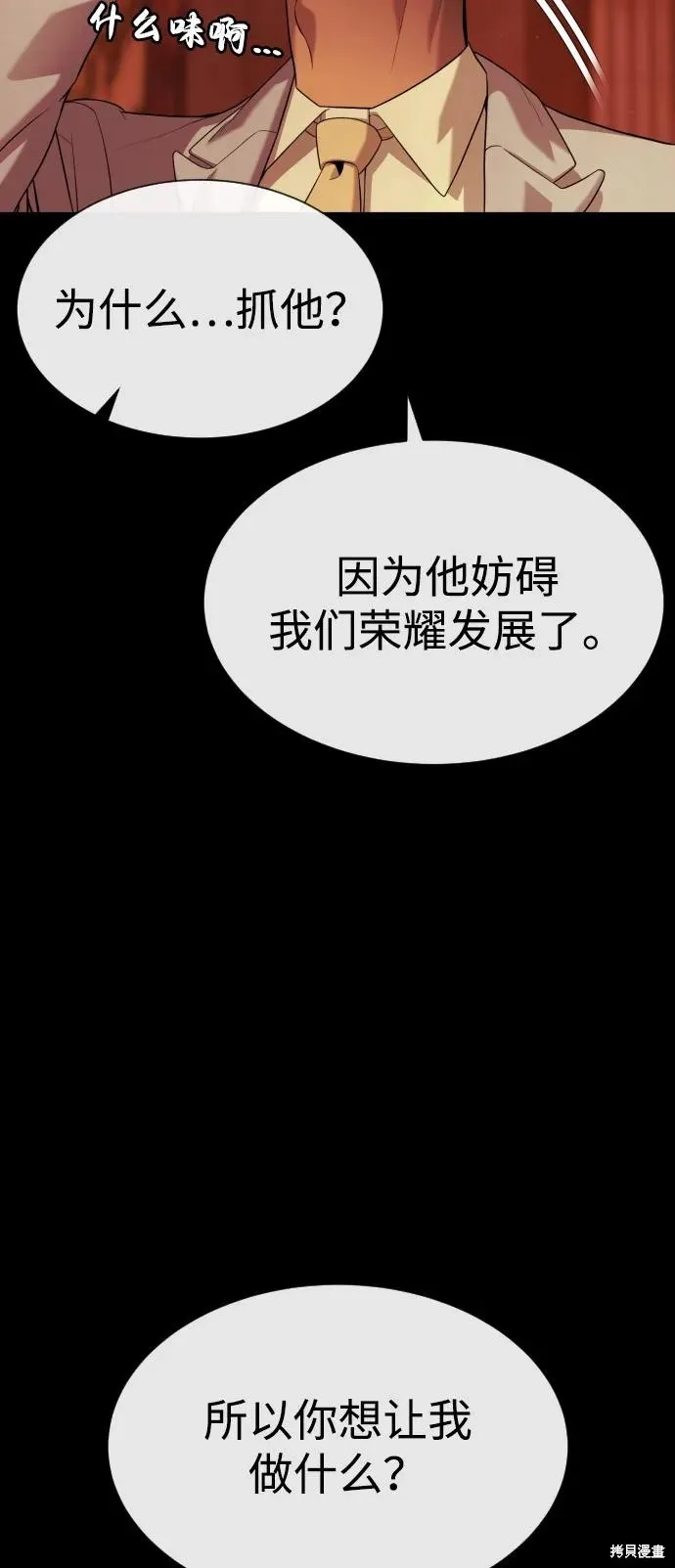 殺手巴德羅,第91话,第107张