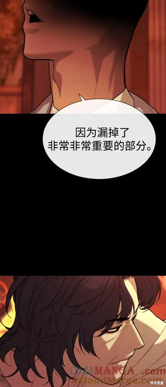 殺手巴德羅,第91话,第109张