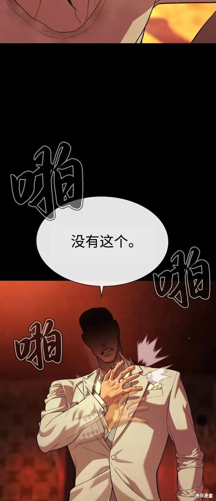 殺手巴德羅,第91话,第110张