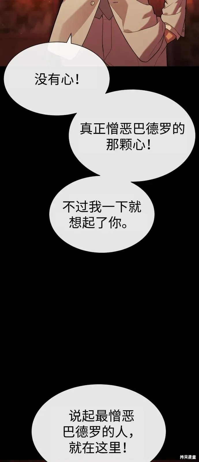 殺手巴德羅,第91话,第111张