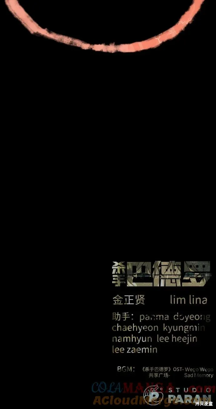 殺手巴德羅,第91话,第169张