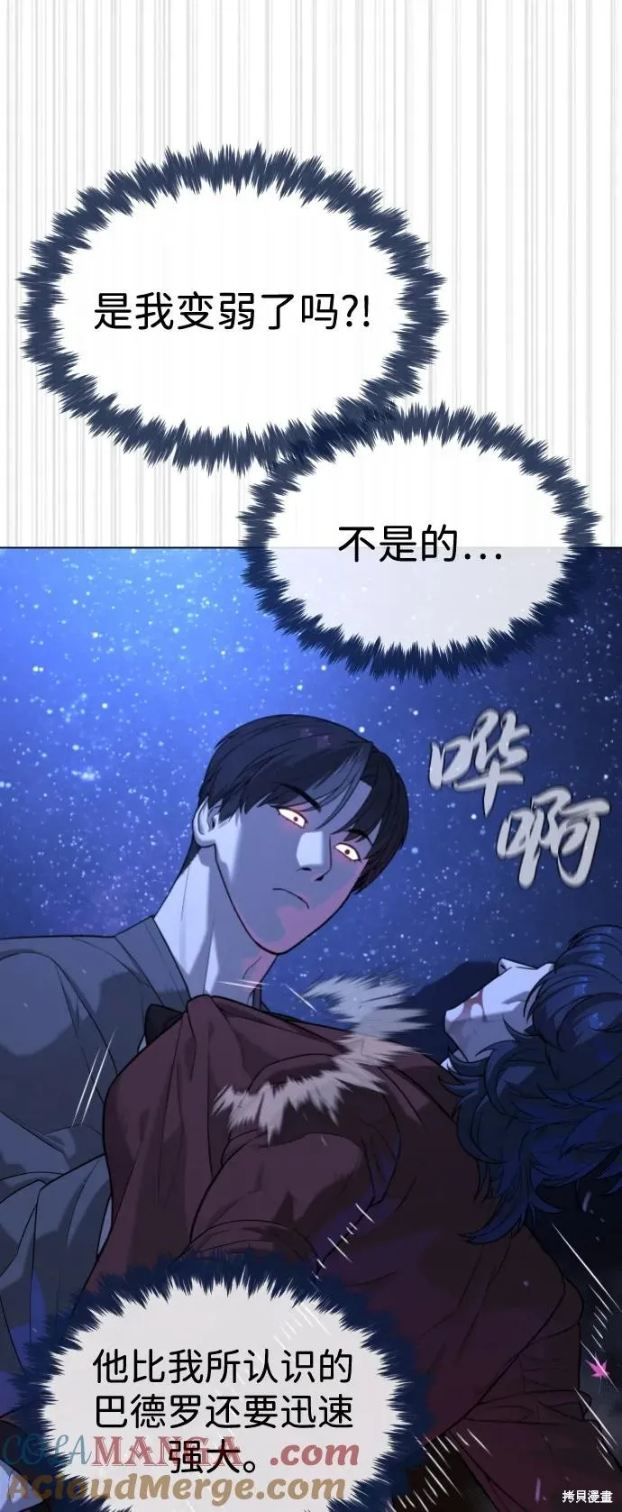 殺手巴德羅,第91话,第93张