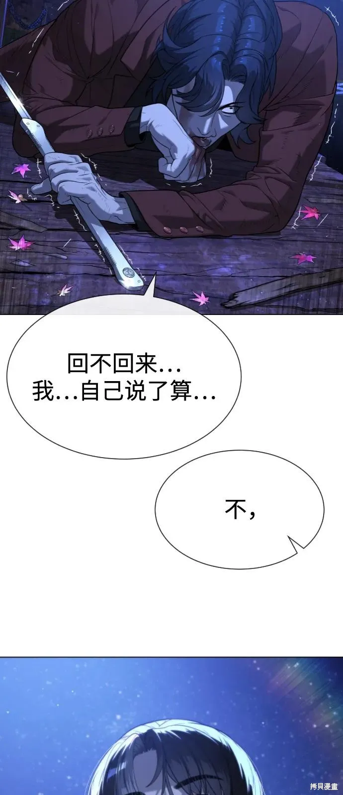 殺手巴德羅,第91话,第99张