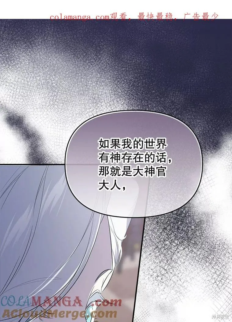成為男主的繼母,第108话,第1张