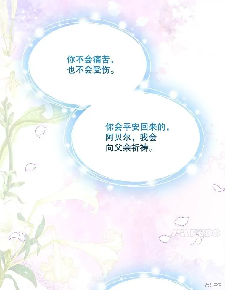 成為男主的繼母,第108话,第10张