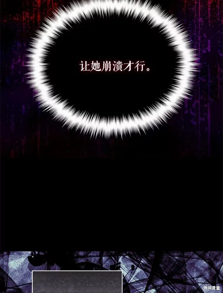 成為男主的繼母,第108话,第100张