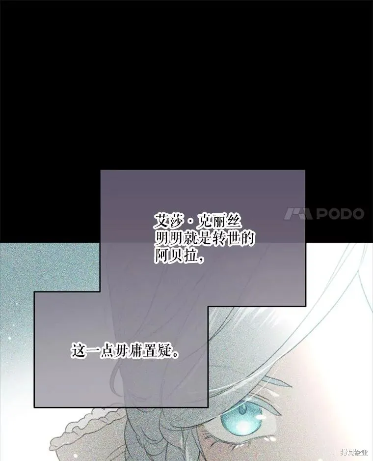 成為男主的繼母,第108话,第102张