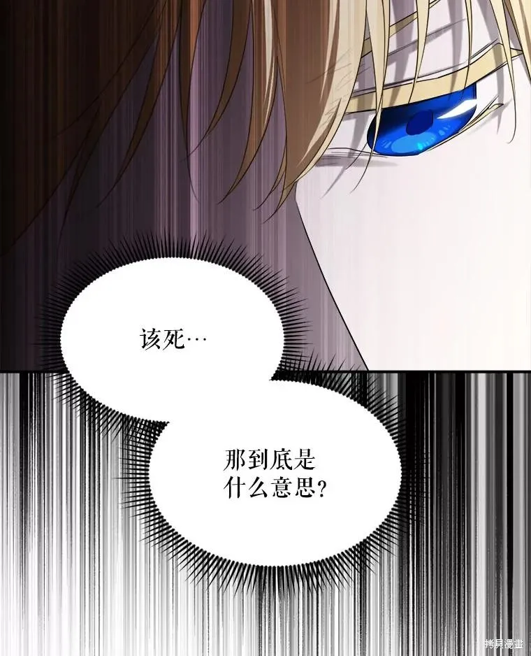 成為男主的繼母,第108话,第107张