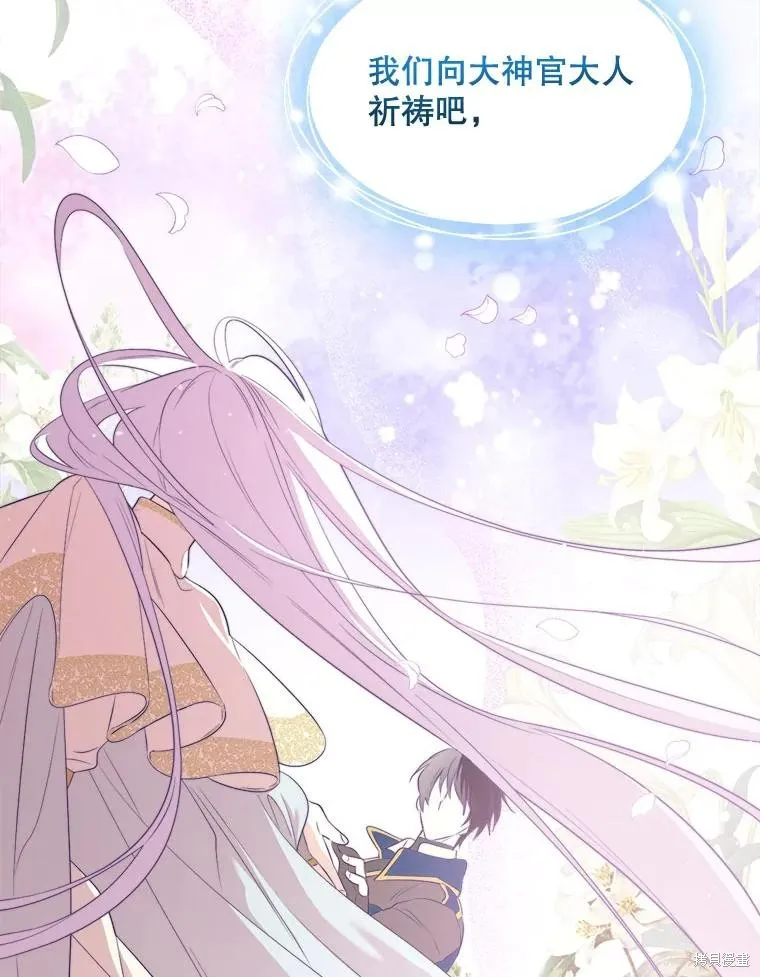 成為男主的繼母,第108话,第11张