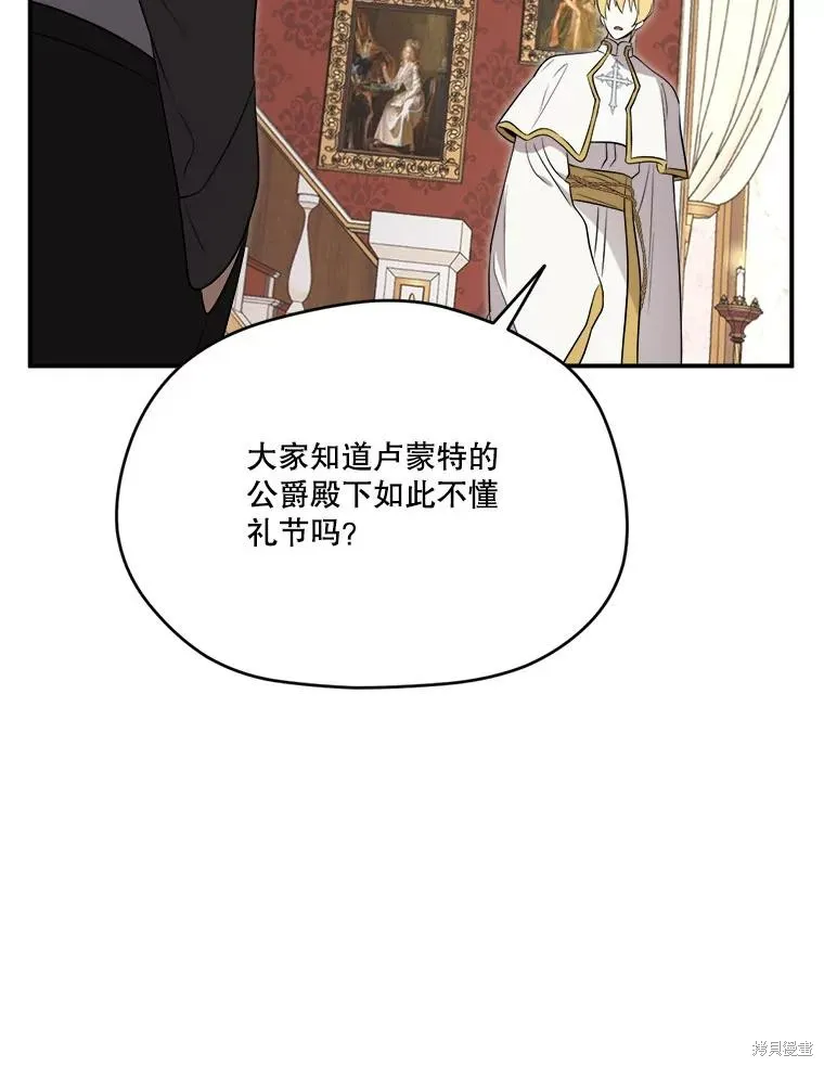 成為男主的繼母,第108话,第118张