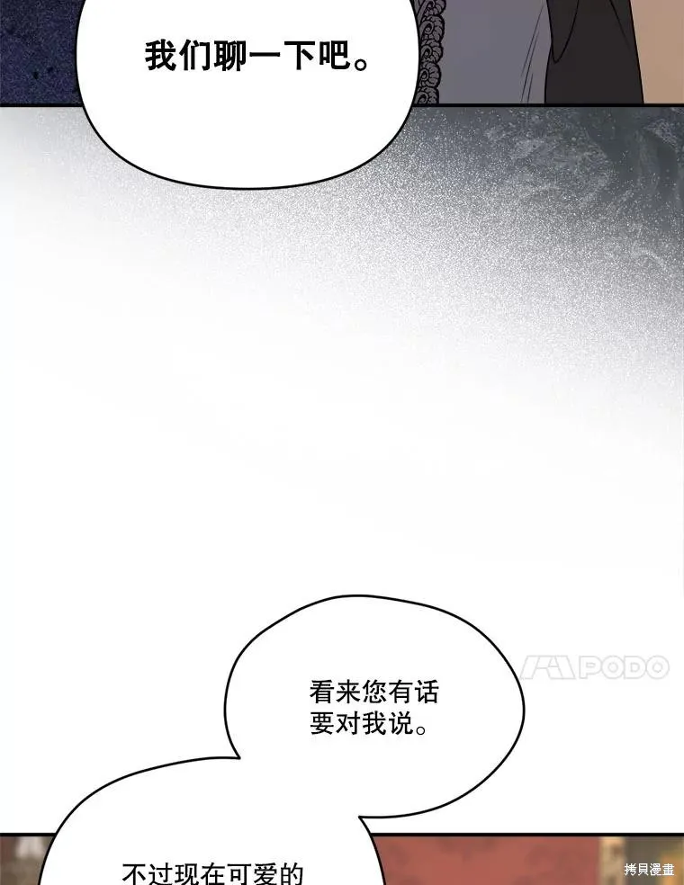 成為男主的繼母,第108话,第122张