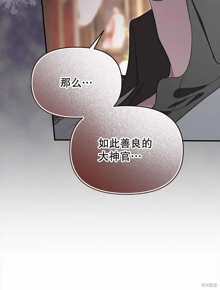 成為男主的繼母,第108话,第127张