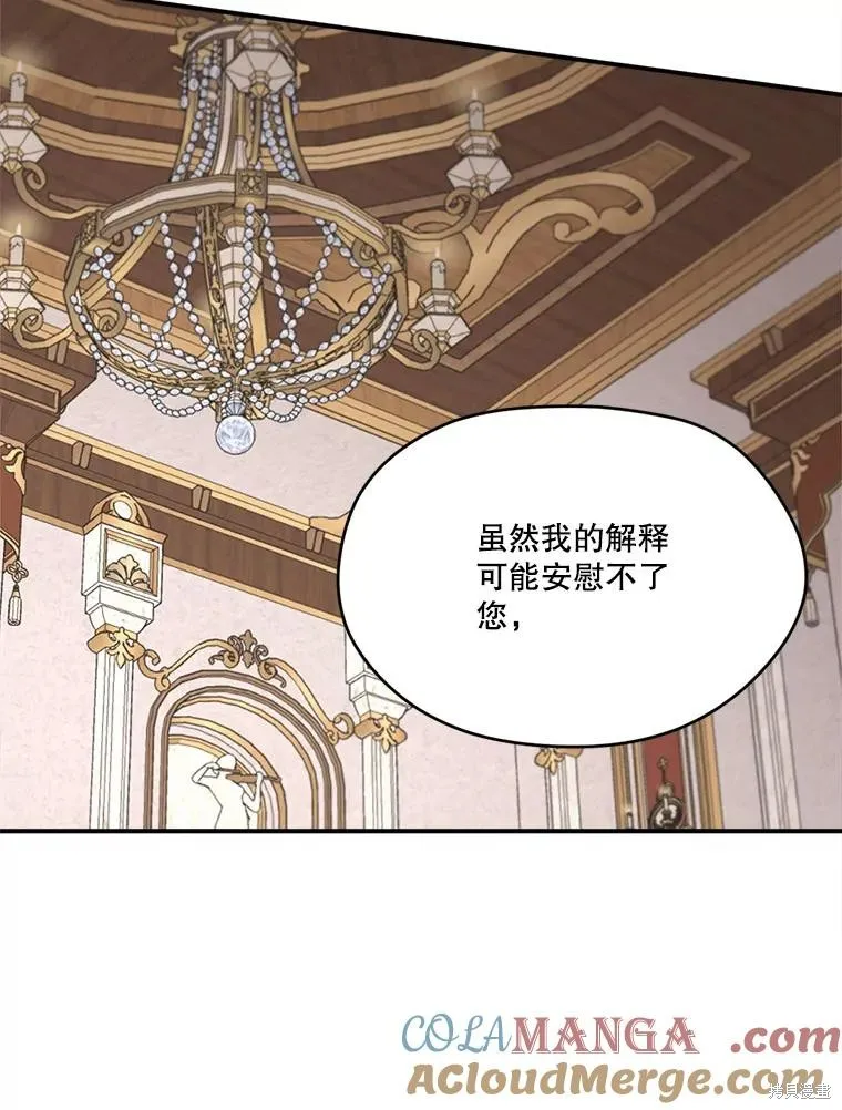 成為男主的繼母,第108话,第133张