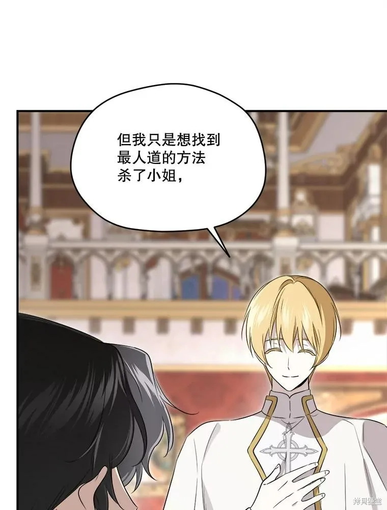 成為男主的繼母,第108话,第134张