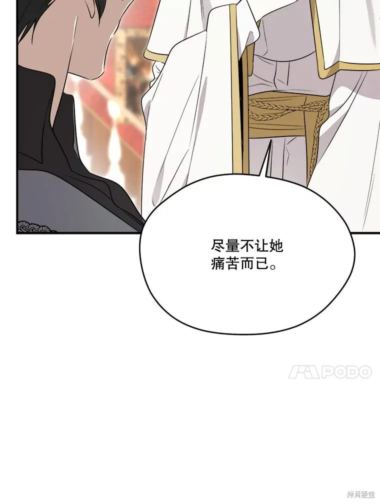 成為男主的繼母,第108话,第135张