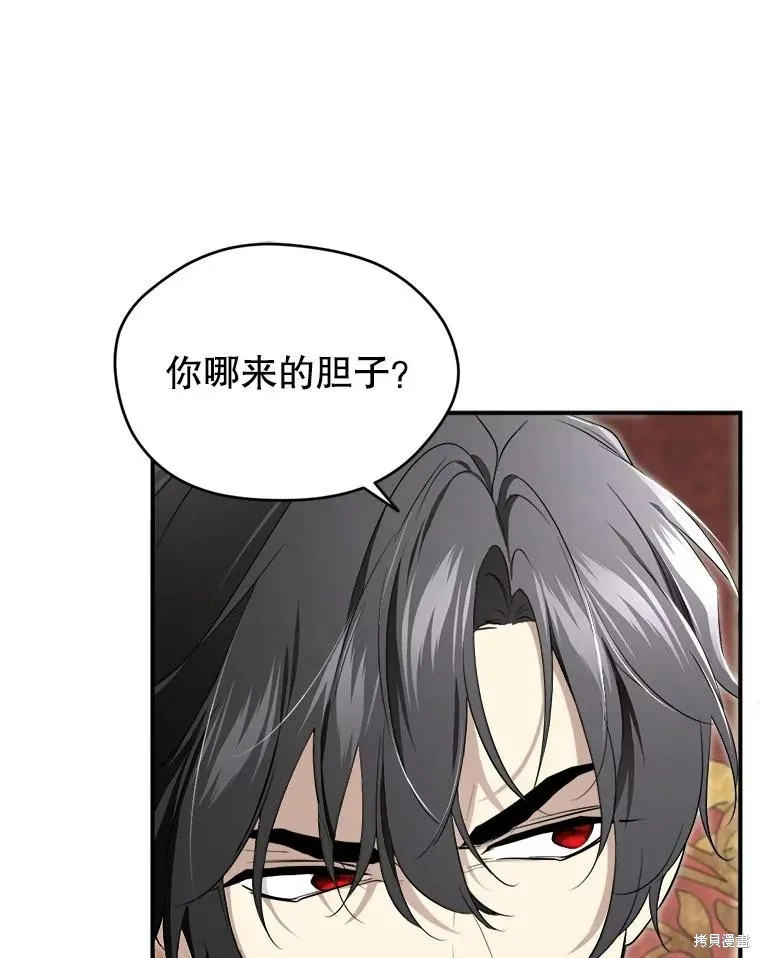 成為男主的繼母,第108话,第136张