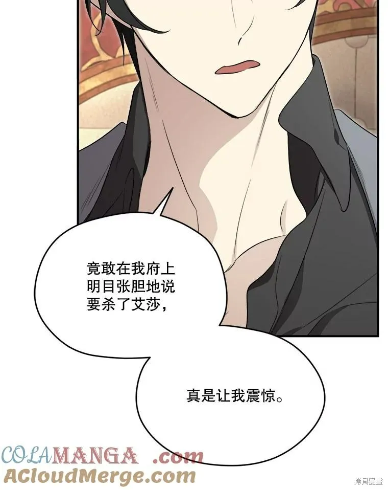成為男主的繼母,第108话,第137张