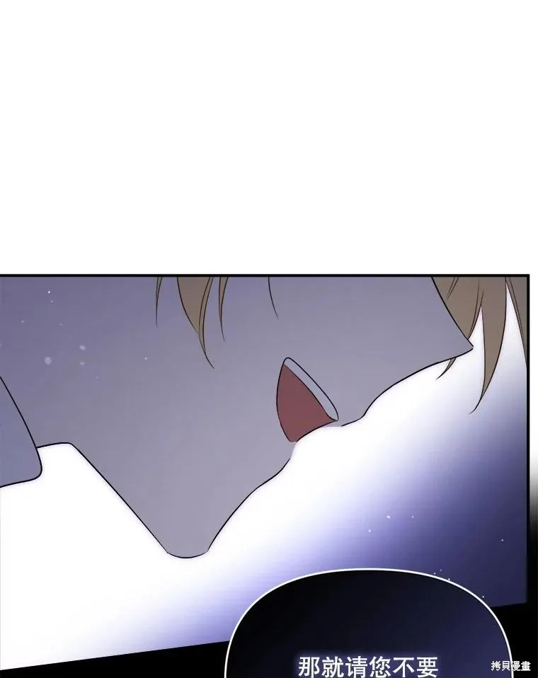 成為男主的繼母,第108话,第138张