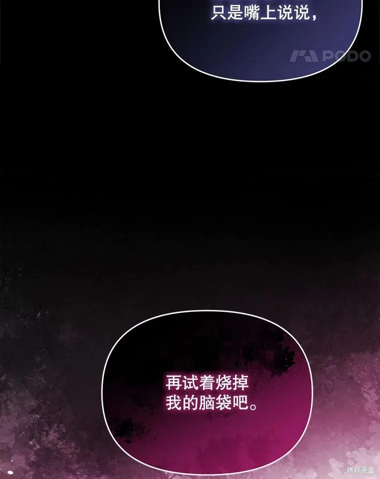 成為男主的繼母,第108话,第139张
