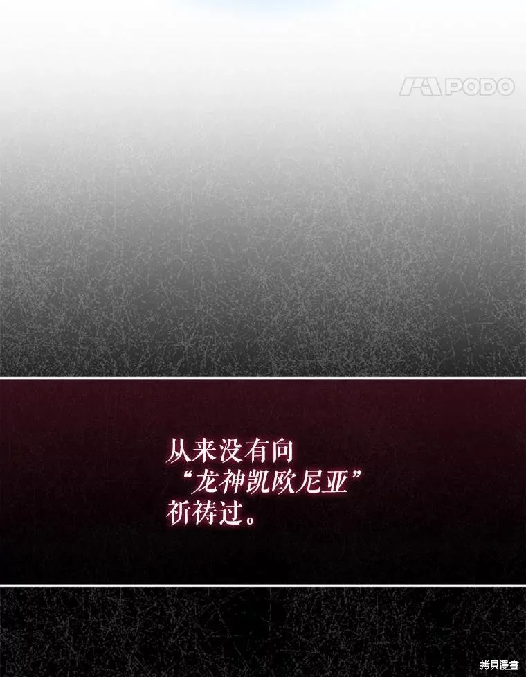 成為男主的繼母,第108话,第14张