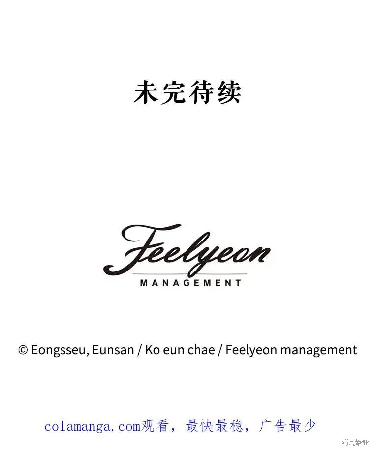 成為男主的繼母,第108话,第144张