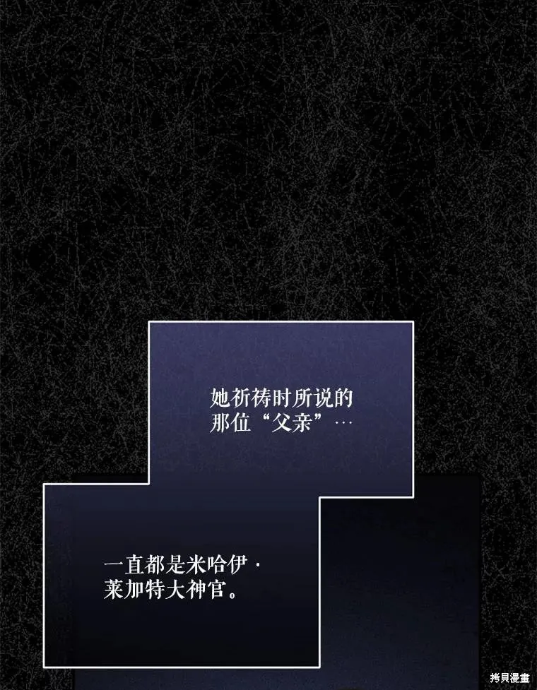成為男主的繼母,第108话,第15张