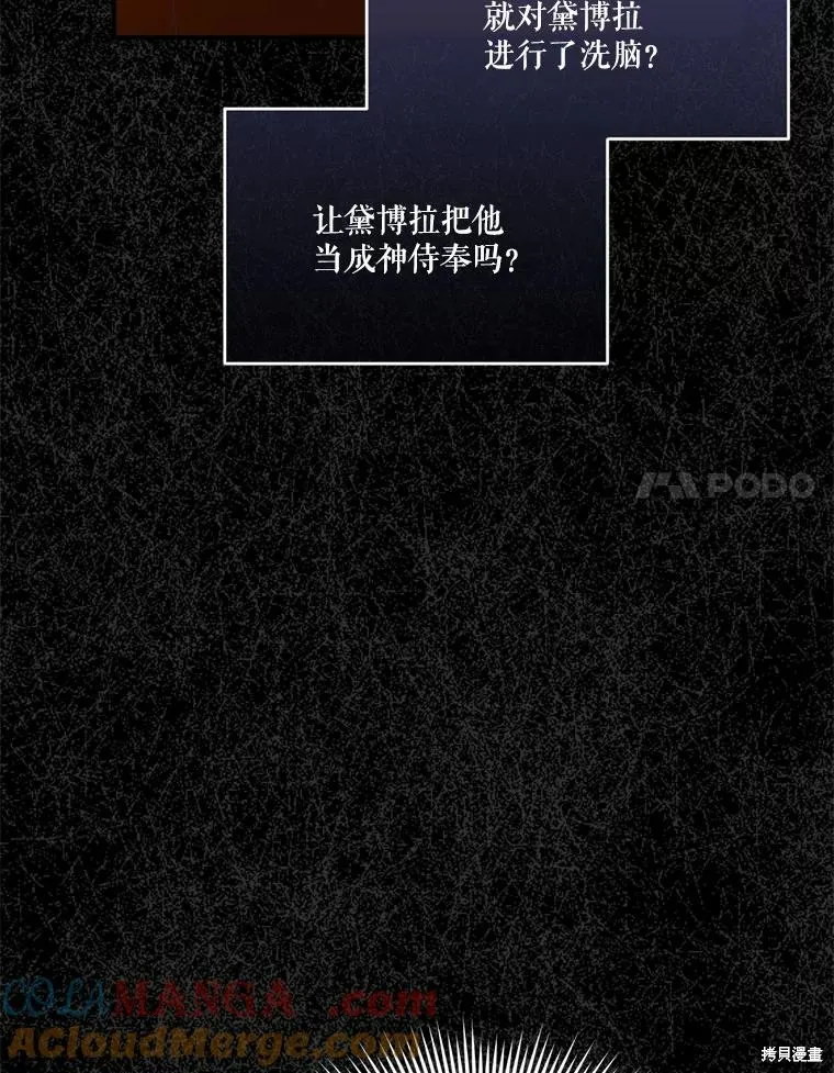 成為男主的繼母,第108话,第17张
