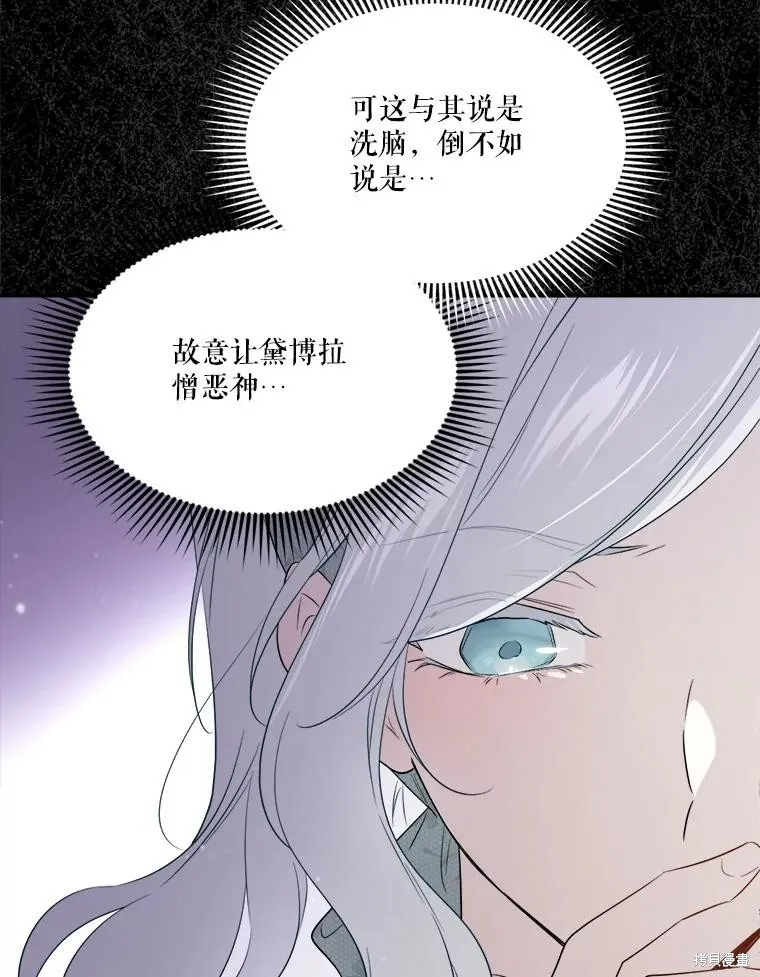 成為男主的繼母,第108话,第18张