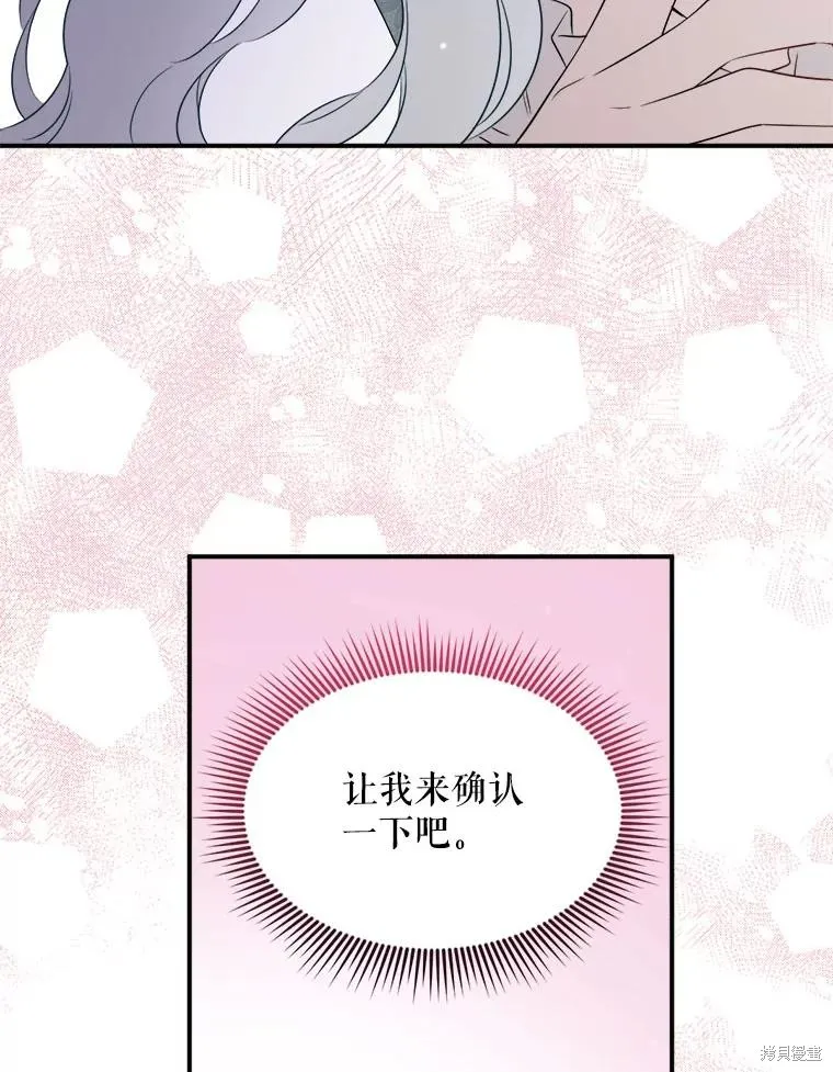 成為男主的繼母,第108话,第19张