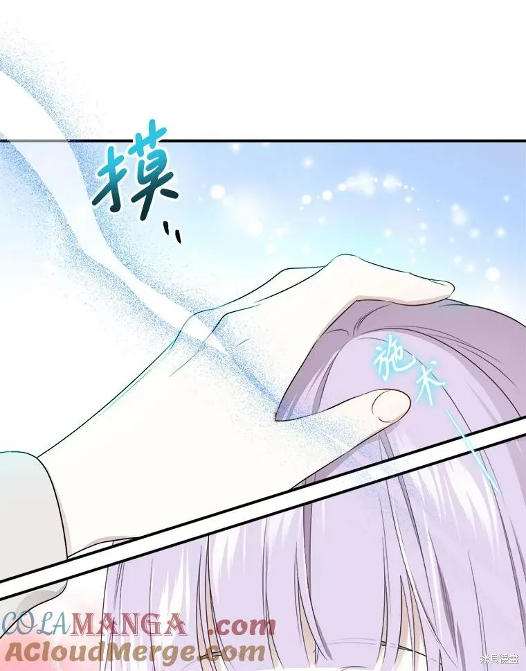 成為男主的繼母,第108话,第21张