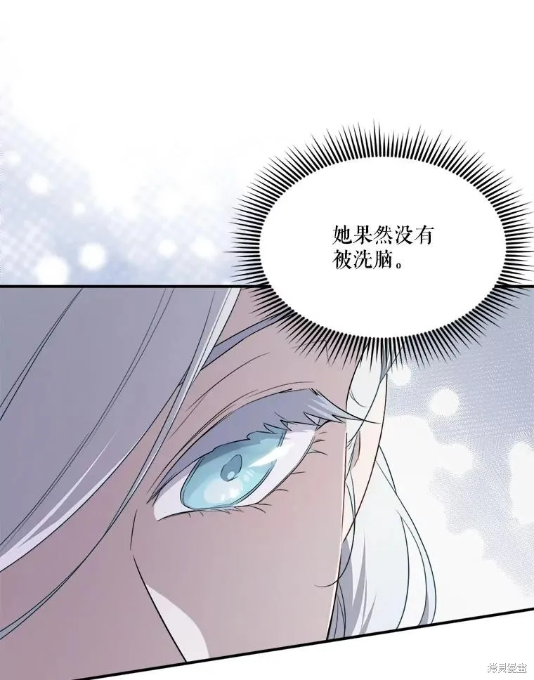 成為男主的繼母,第108话,第23张
