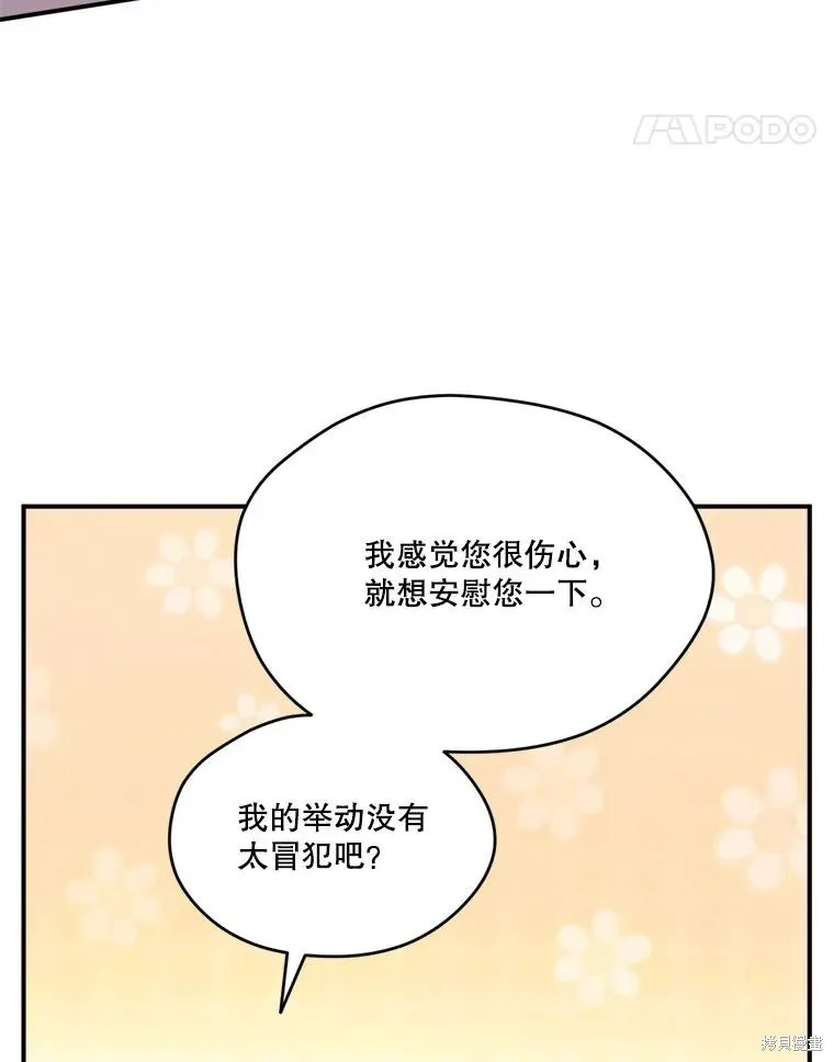 成為男主的繼母,第108话,第24张