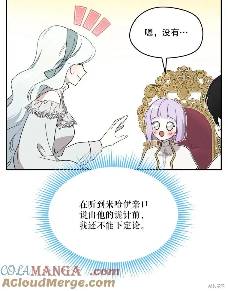 成為男主的繼母,第108话,第25张