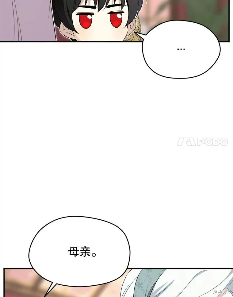 成為男主的繼母,第108话,第27张