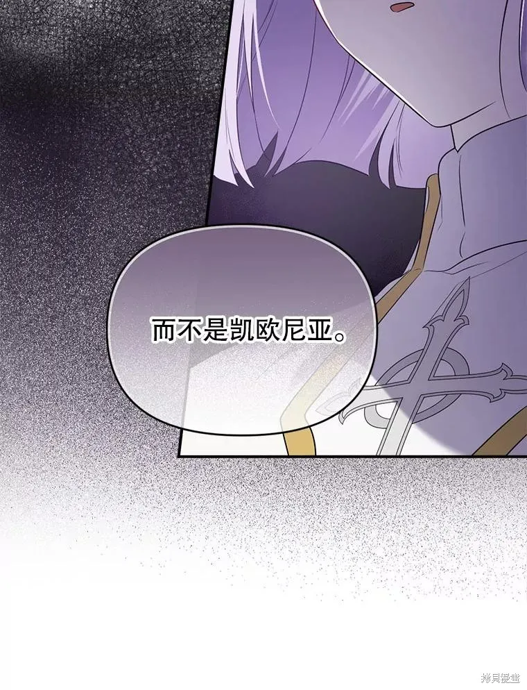 成為男主的繼母,第108话,第3张
