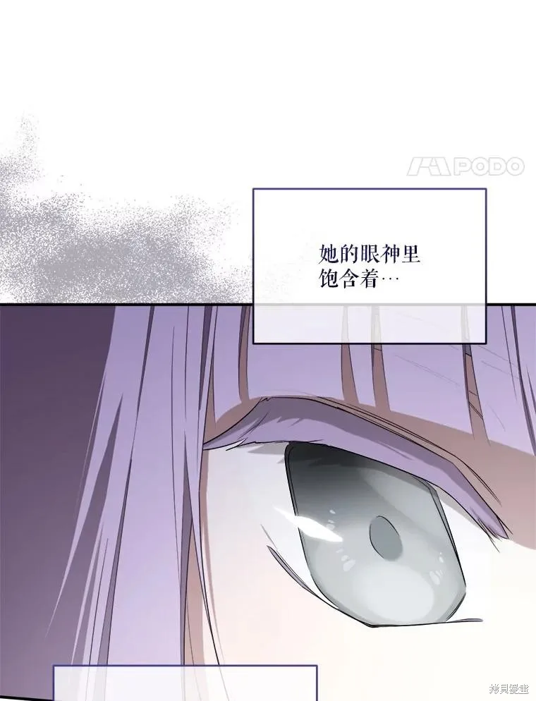 成為男主的繼母,第108话,第4张