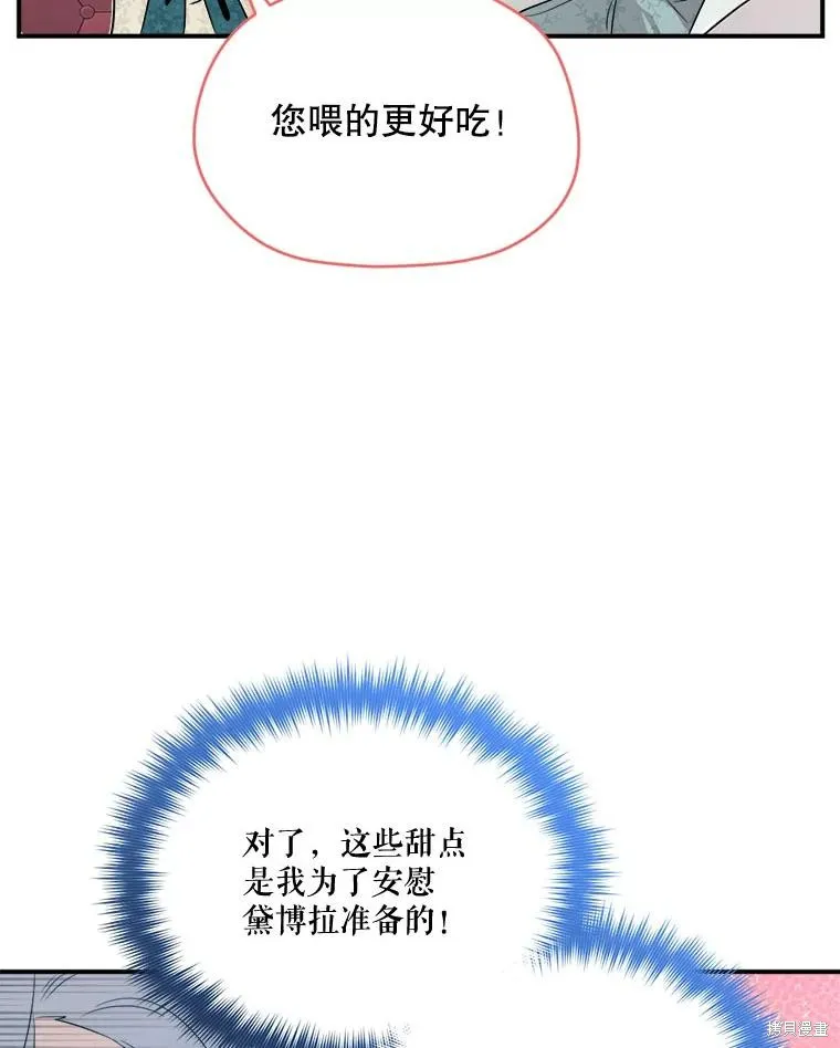 成為男主的繼母,第108话,第43张