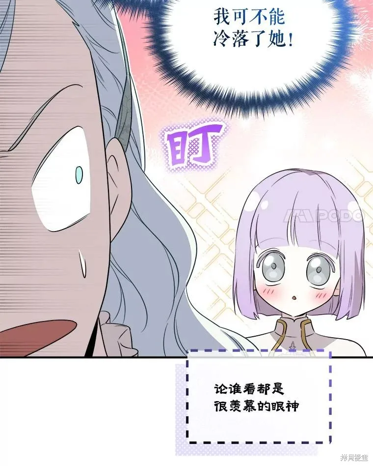 成為男主的繼母,第108话,第44张