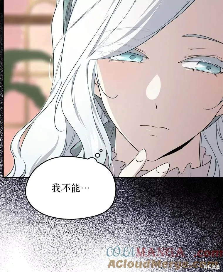 成為男主的繼母,第108话,第53张