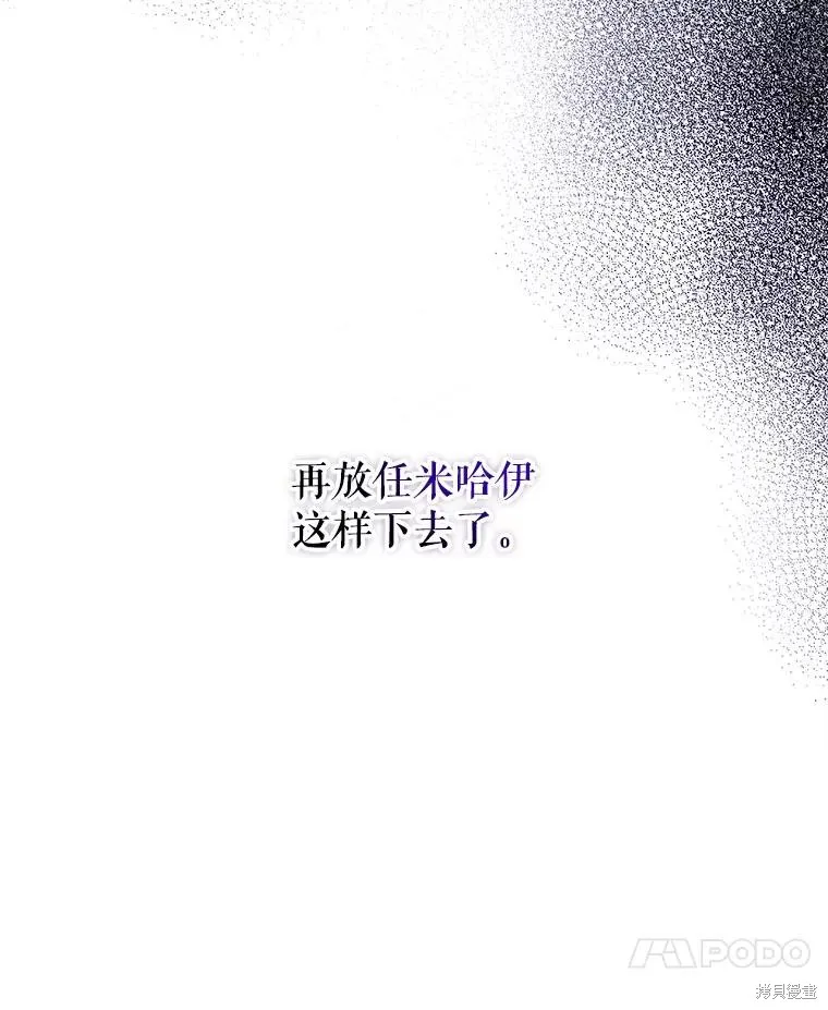 成為男主的繼母,第108话,第54张
