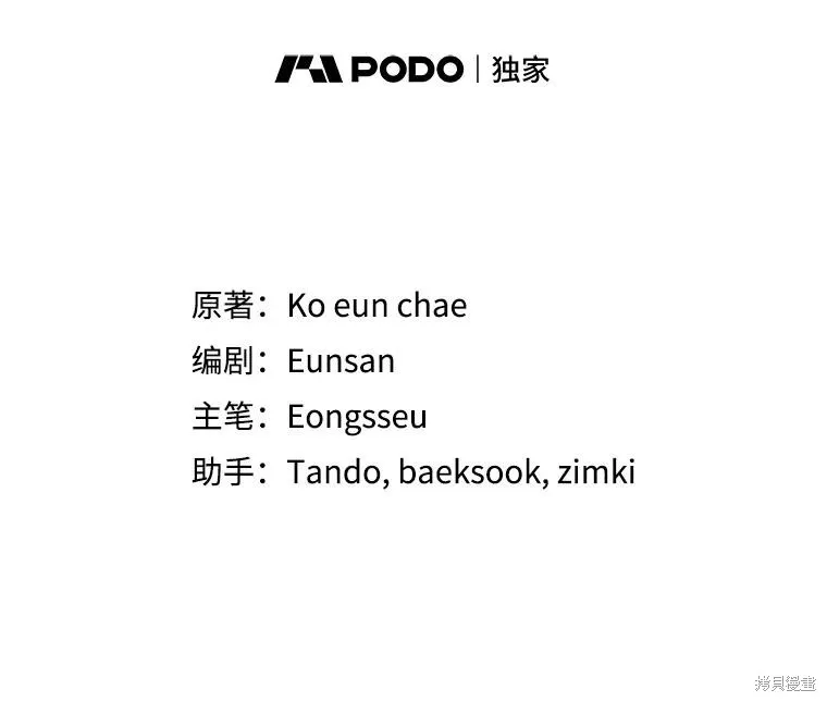 成為男主的繼母,第108话,第56张