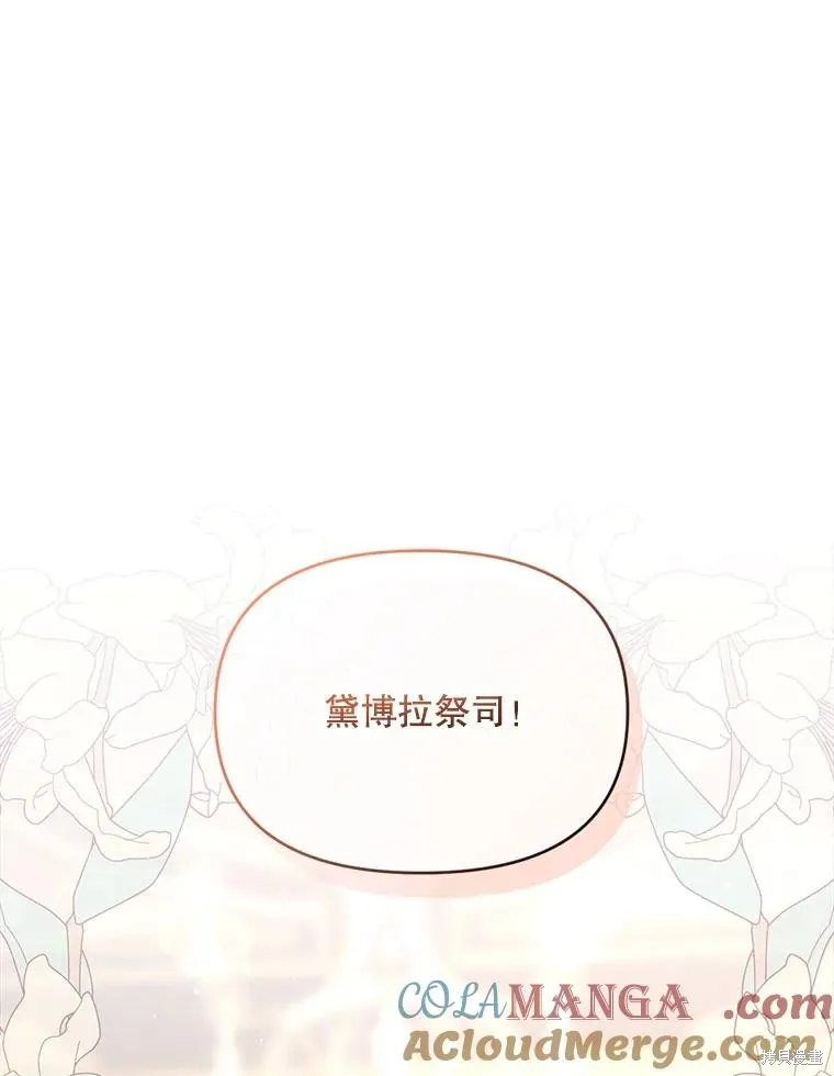 成為男主的繼母,第108话,第57张