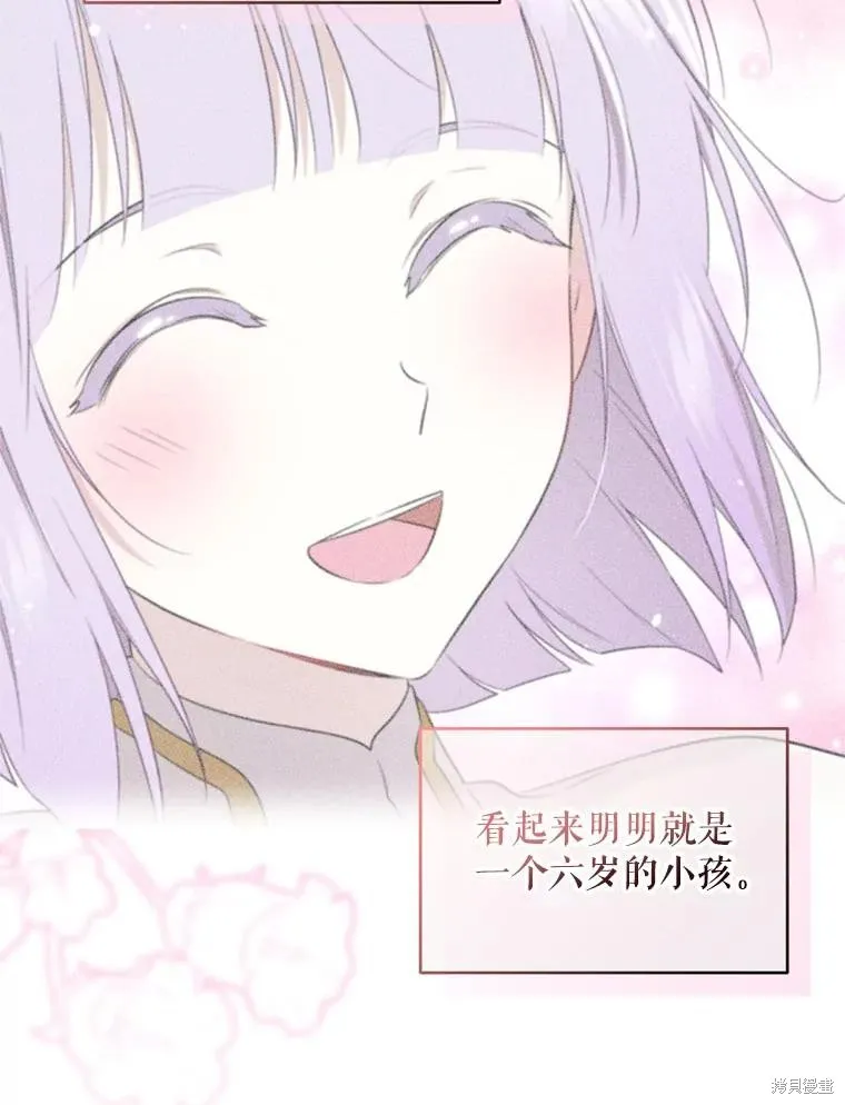 成為男主的繼母,第108话,第6张