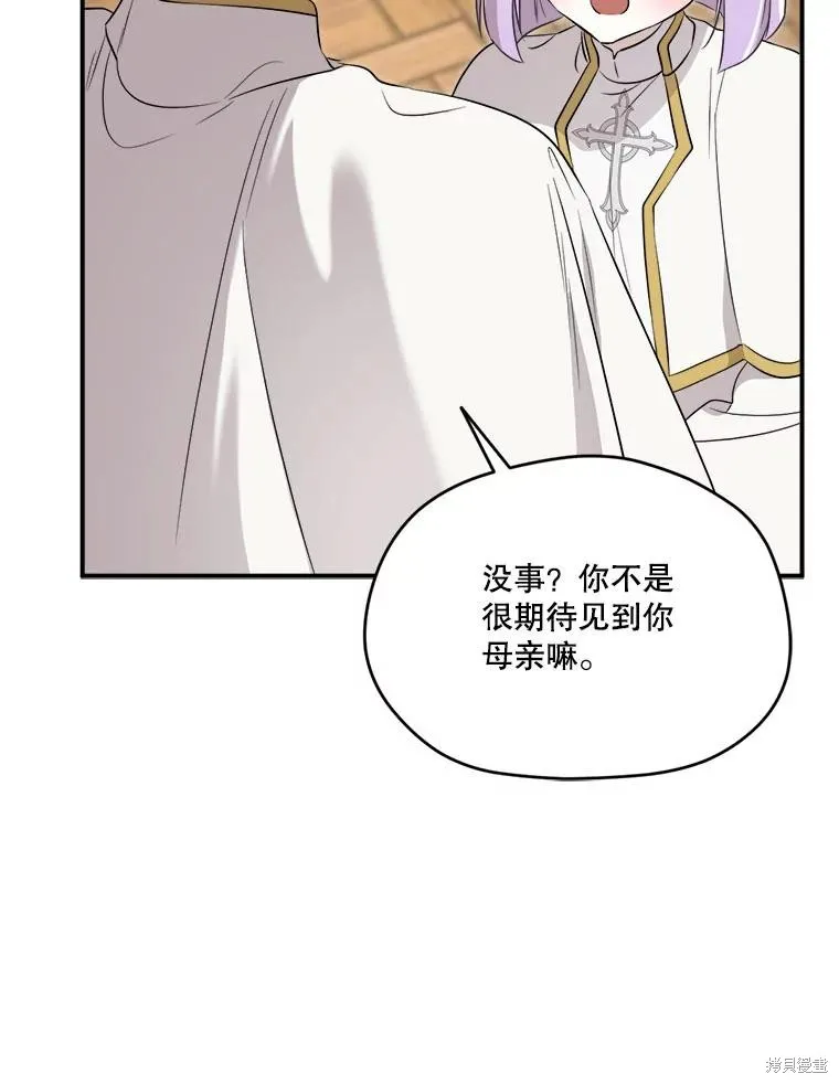 成為男主的繼母,第108话,第67张