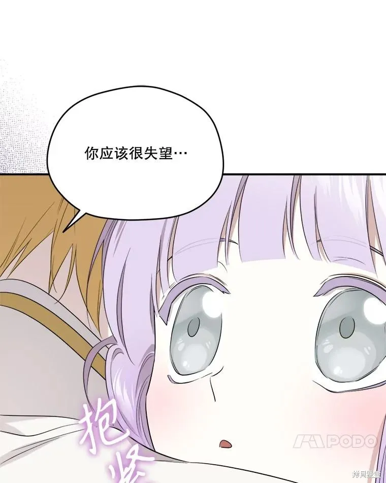 成為男主的繼母,第108话,第68张