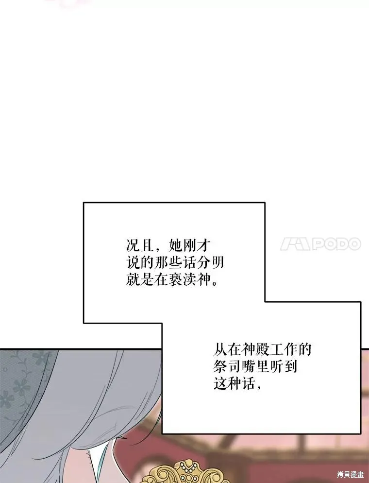 成為男主的繼母,第108话,第7张