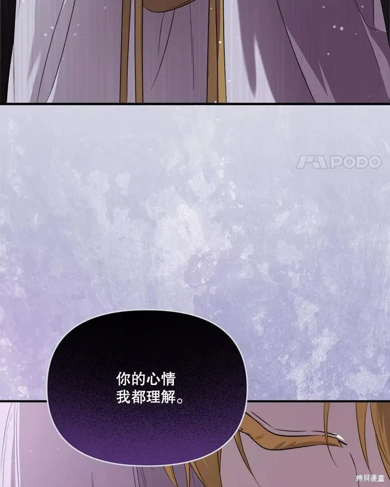 成為男主的繼母,第108话,第72张